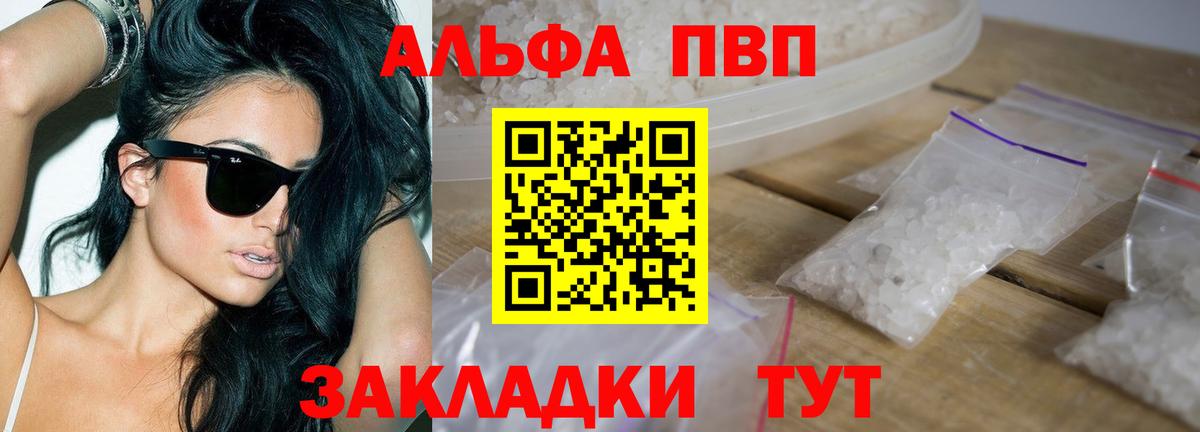 A PVP кристаллы  А ПВП мука  A-PVP СК  Вход с VPN  как найти наркотики  Зеленокумск 