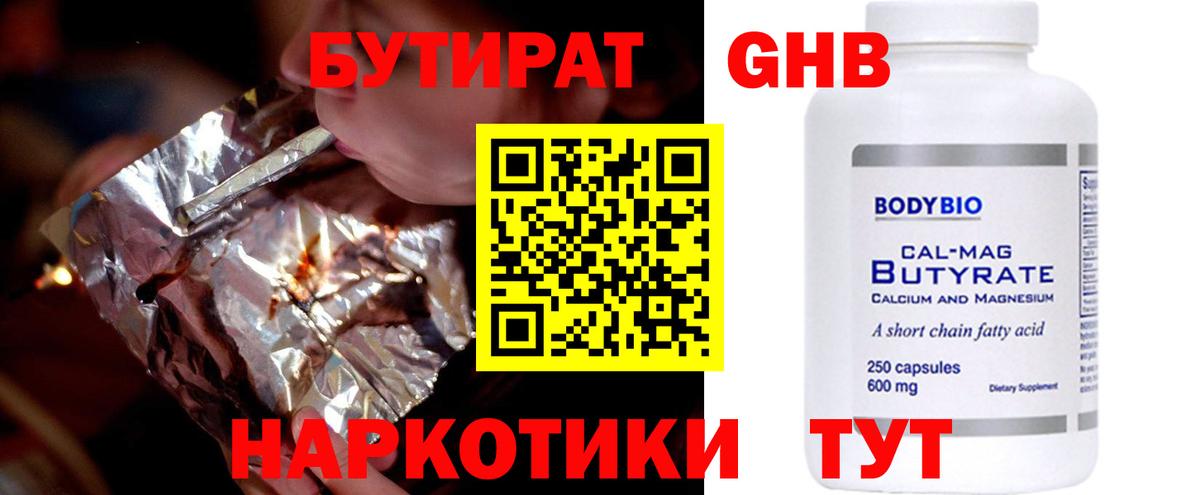Зеленокумск  БУТИРАТ жидкий экстази  Вход с VPN 