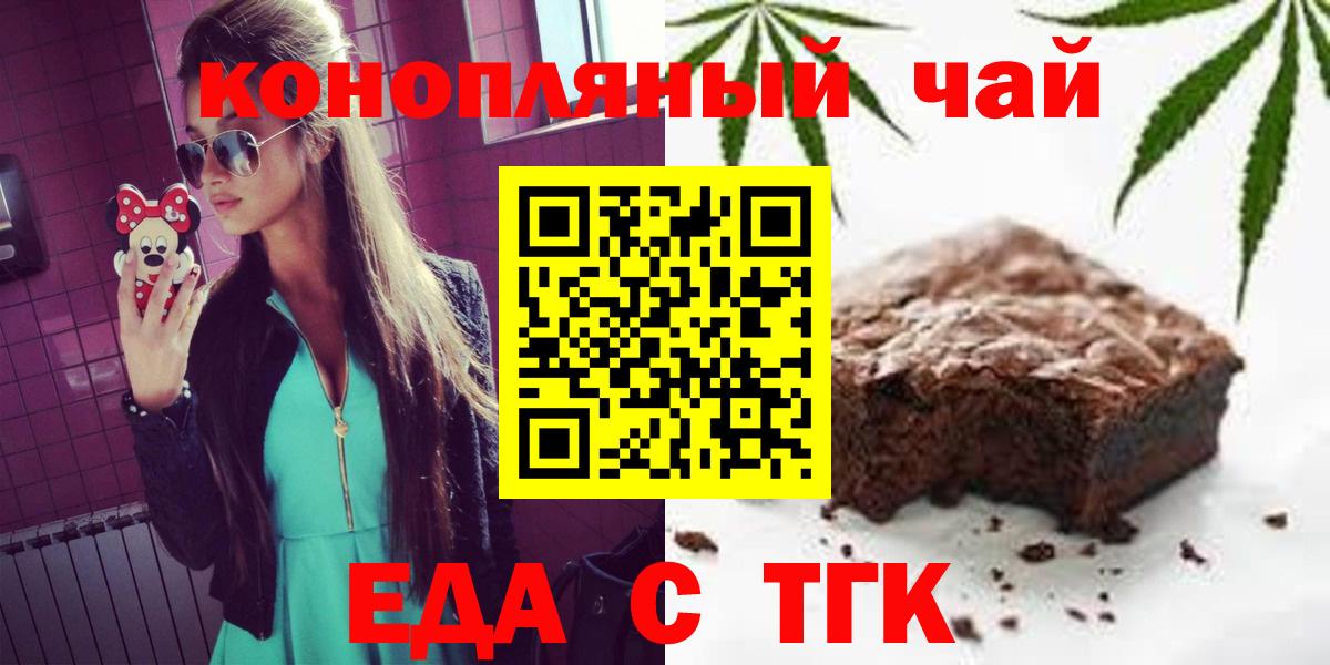 Зеленокумск  Печенье с ТГК конопля  Вход с VPN 