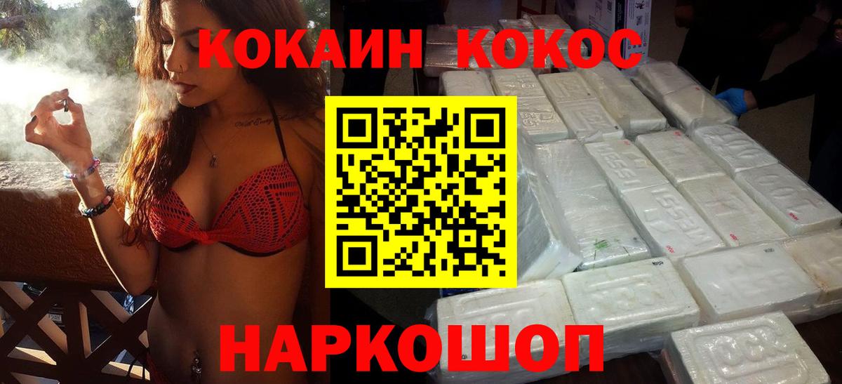 Cocaine Эквадор Зеленокумск