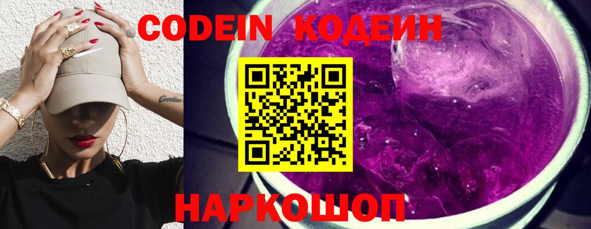 Кодеин напиток Lean (лин)  Вход с VPN  Codein напиток Lean (лин)  Зеленокумск 
