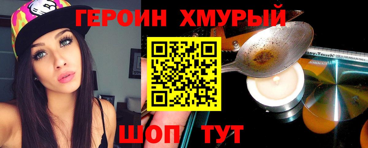 ГЕРОИН  ГЕРОИН афганец  Вход с VPN  Зеленокумск 