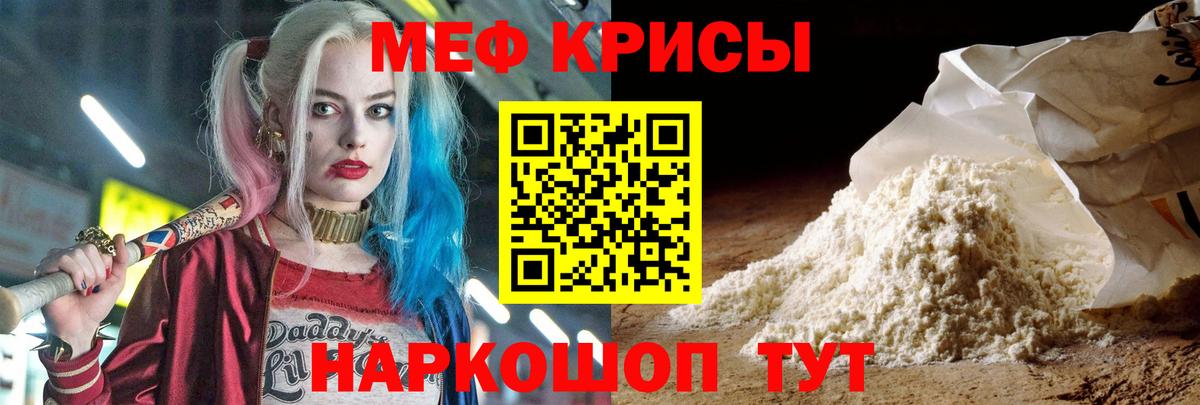 МЕФ кристаллы Зеленокумск