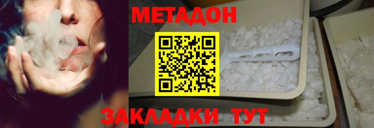МЕТАДОН кристалл  Вход с VPN  Зеленокумск 