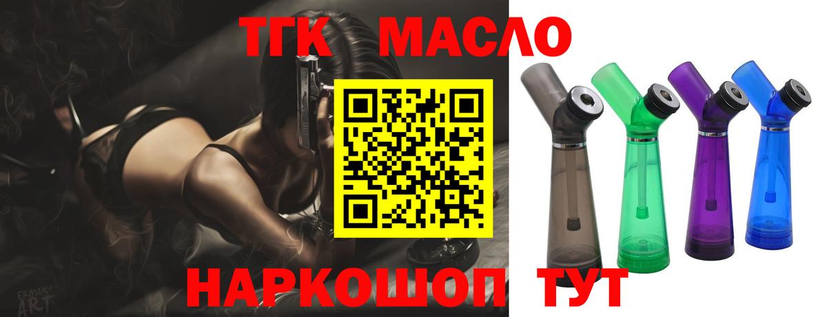 ТГК гашишное масло Зеленокумск